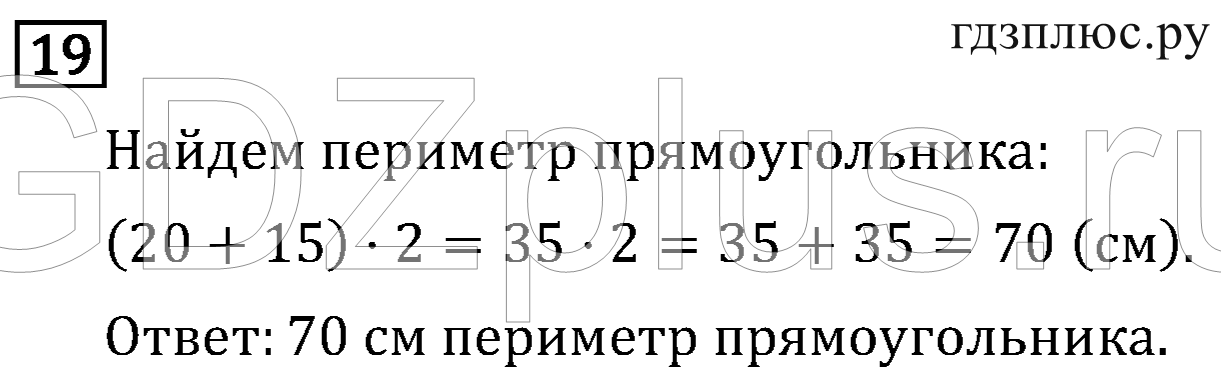 >Математика Рудницкая 3 класс 42