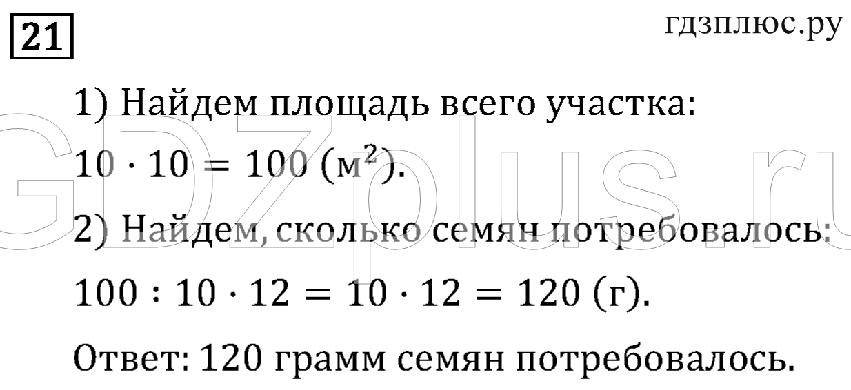 >Математика Рудницкая 3 класс 42
