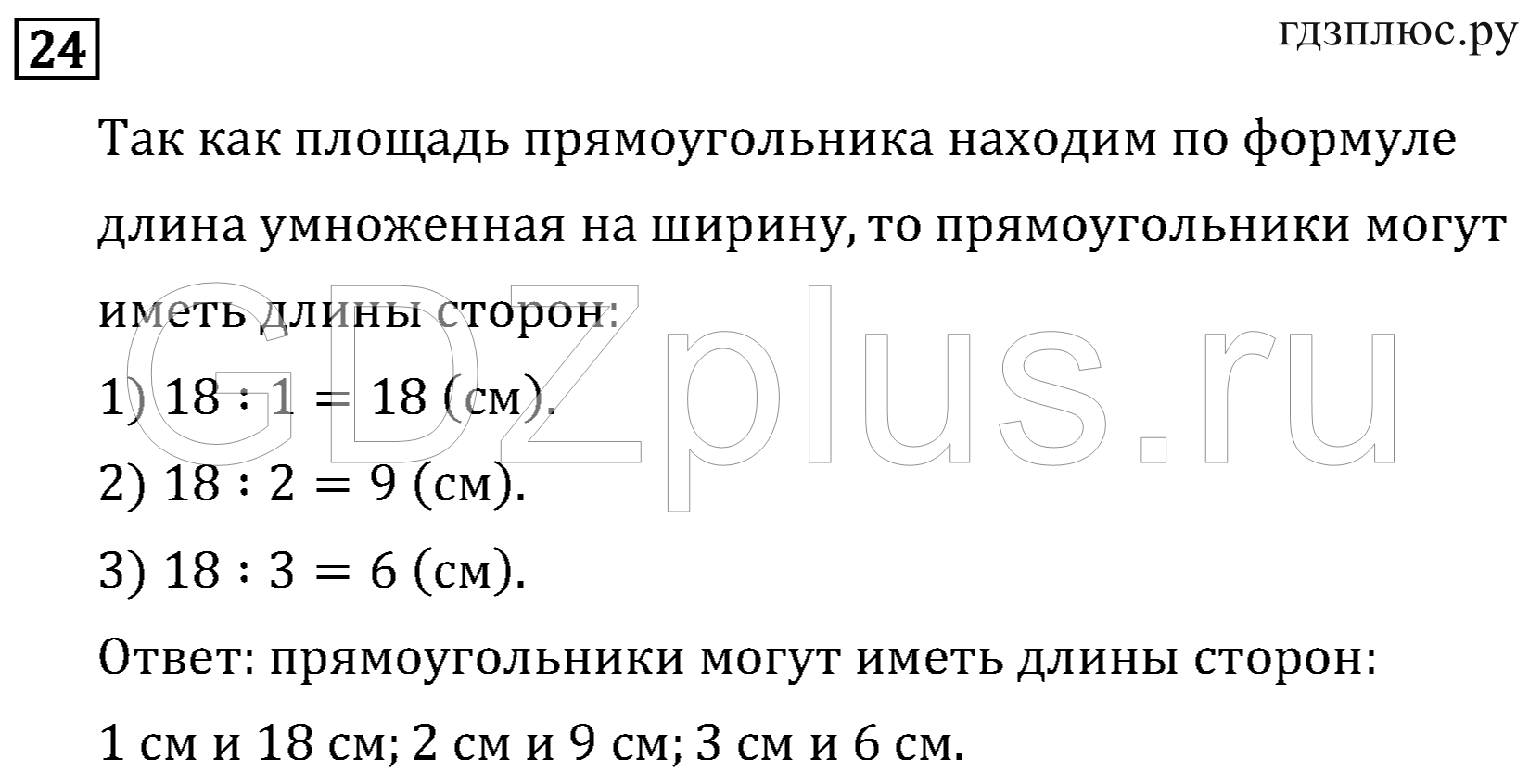 >Математика Рудницкая 3 класс 42