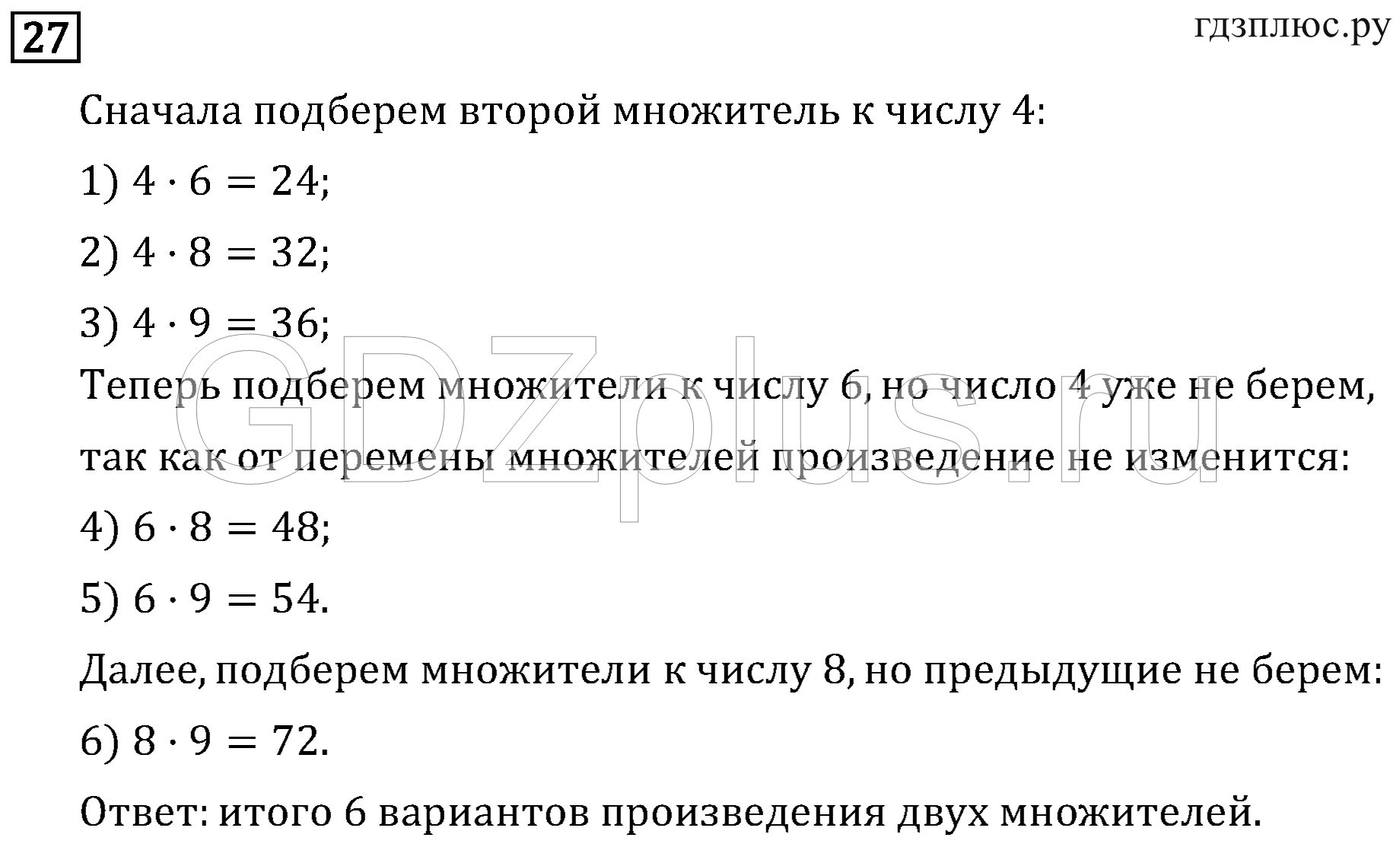 >Математика Рудницкая 3 класс 42