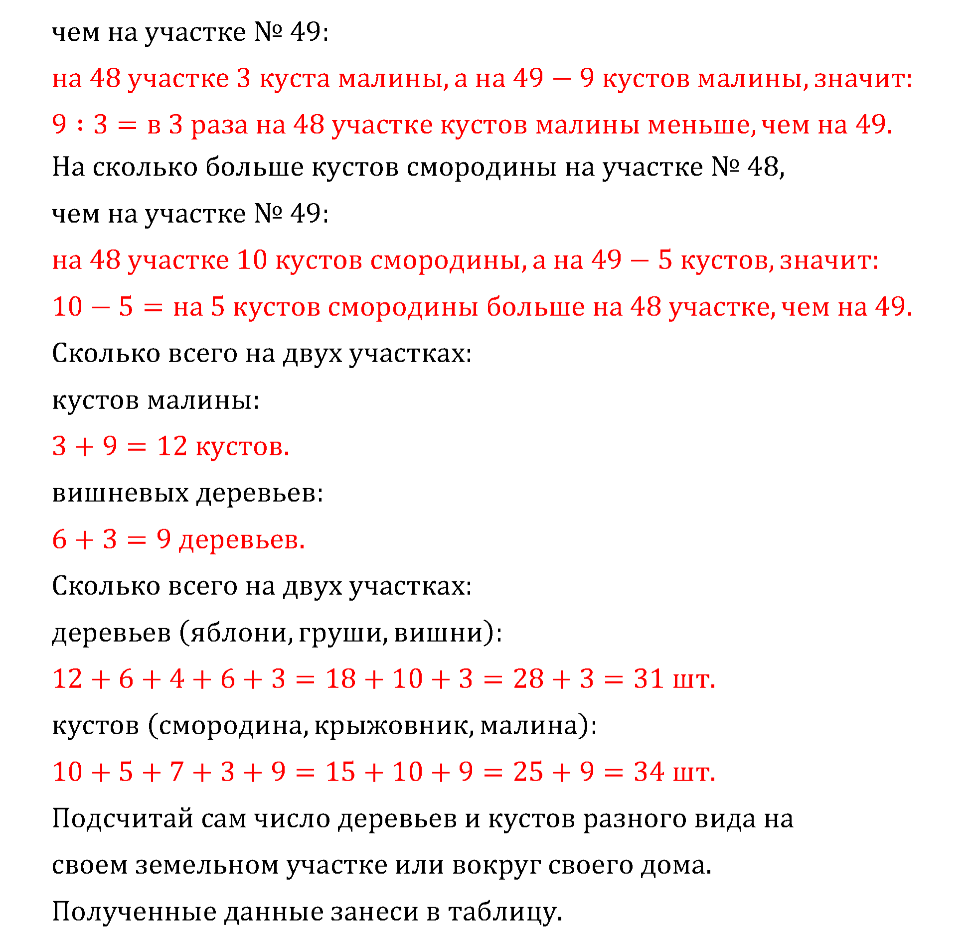 >Математика Рудницкая 3 класс 42