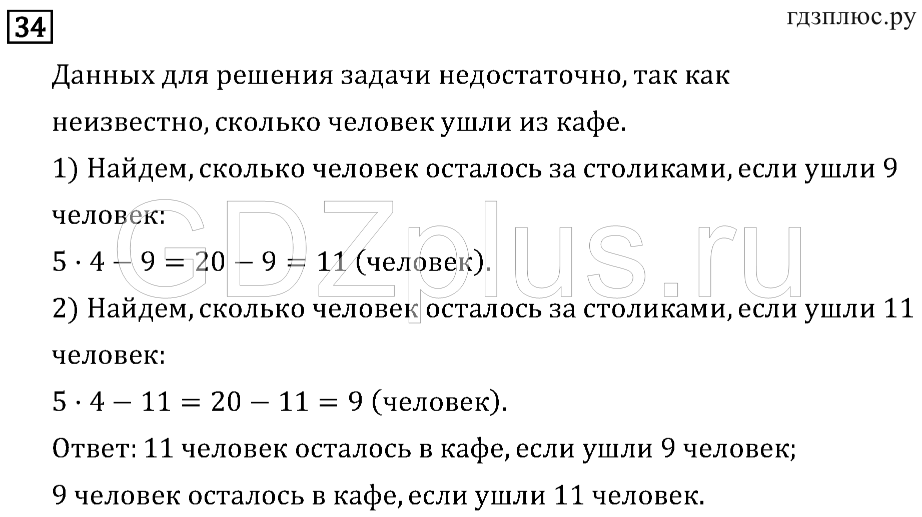 >Математика Рудницкая 3 класс 42