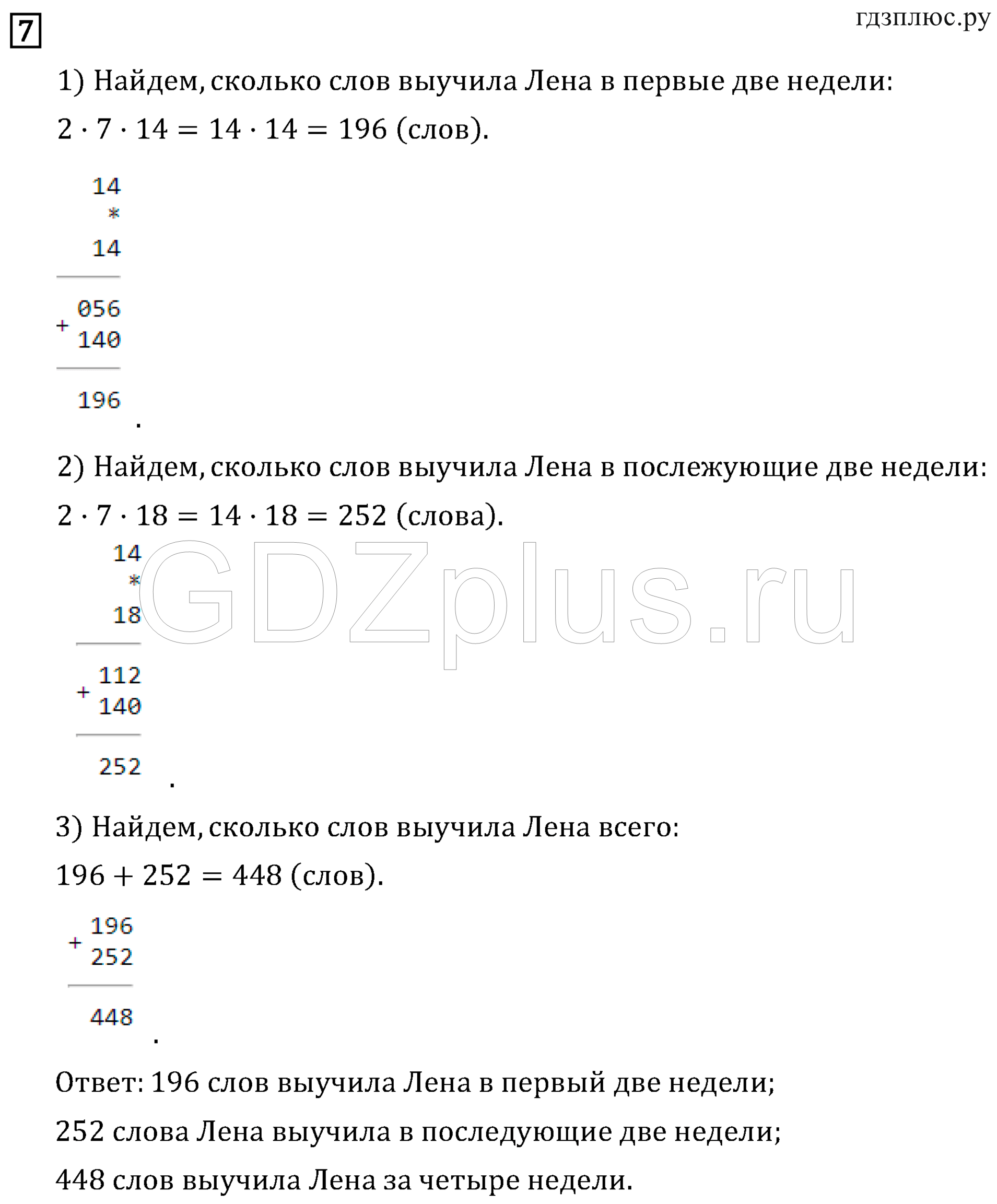 >Математика Рудницкая 3 класс 42