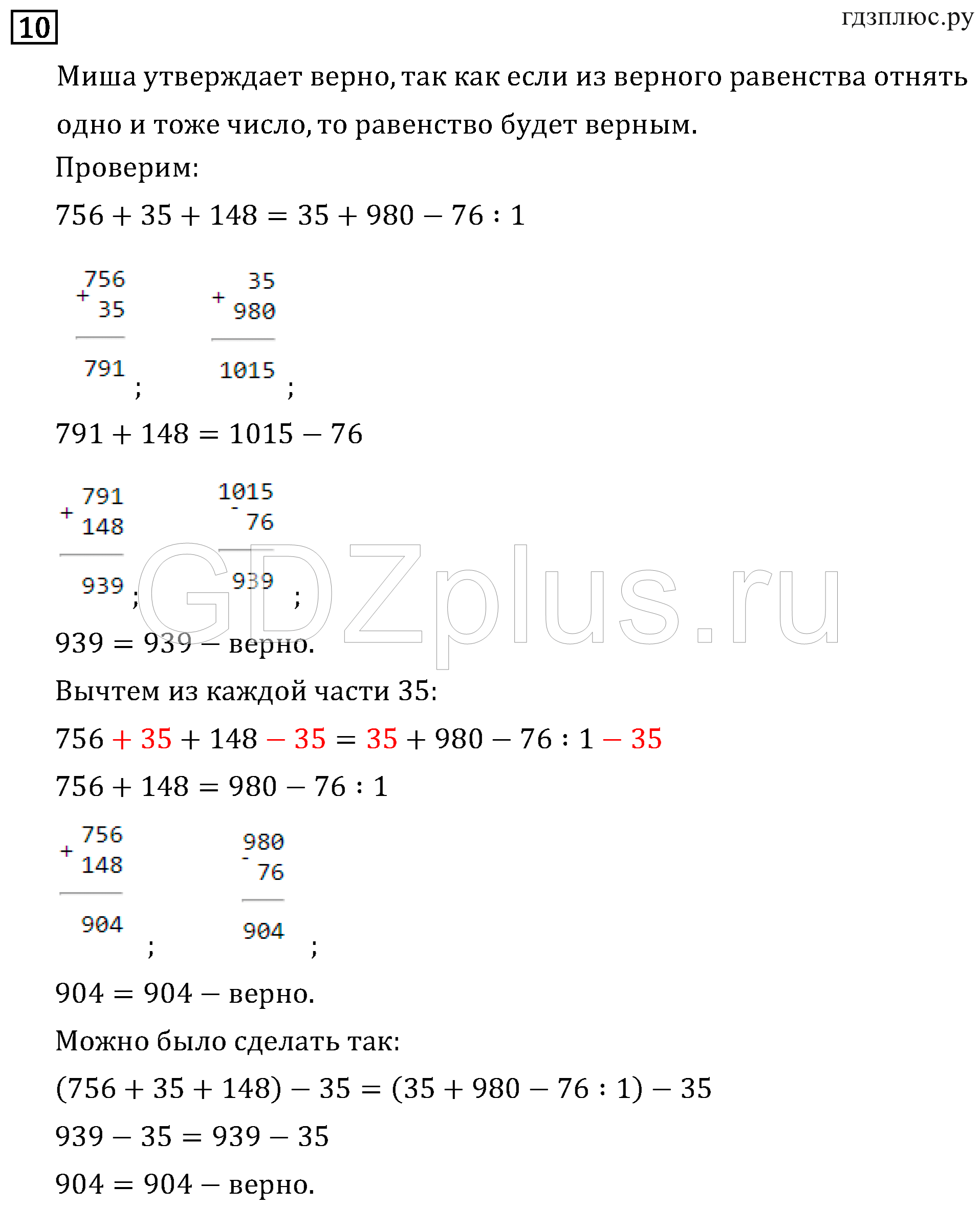 >Математика Рудницкая 3 класс 42