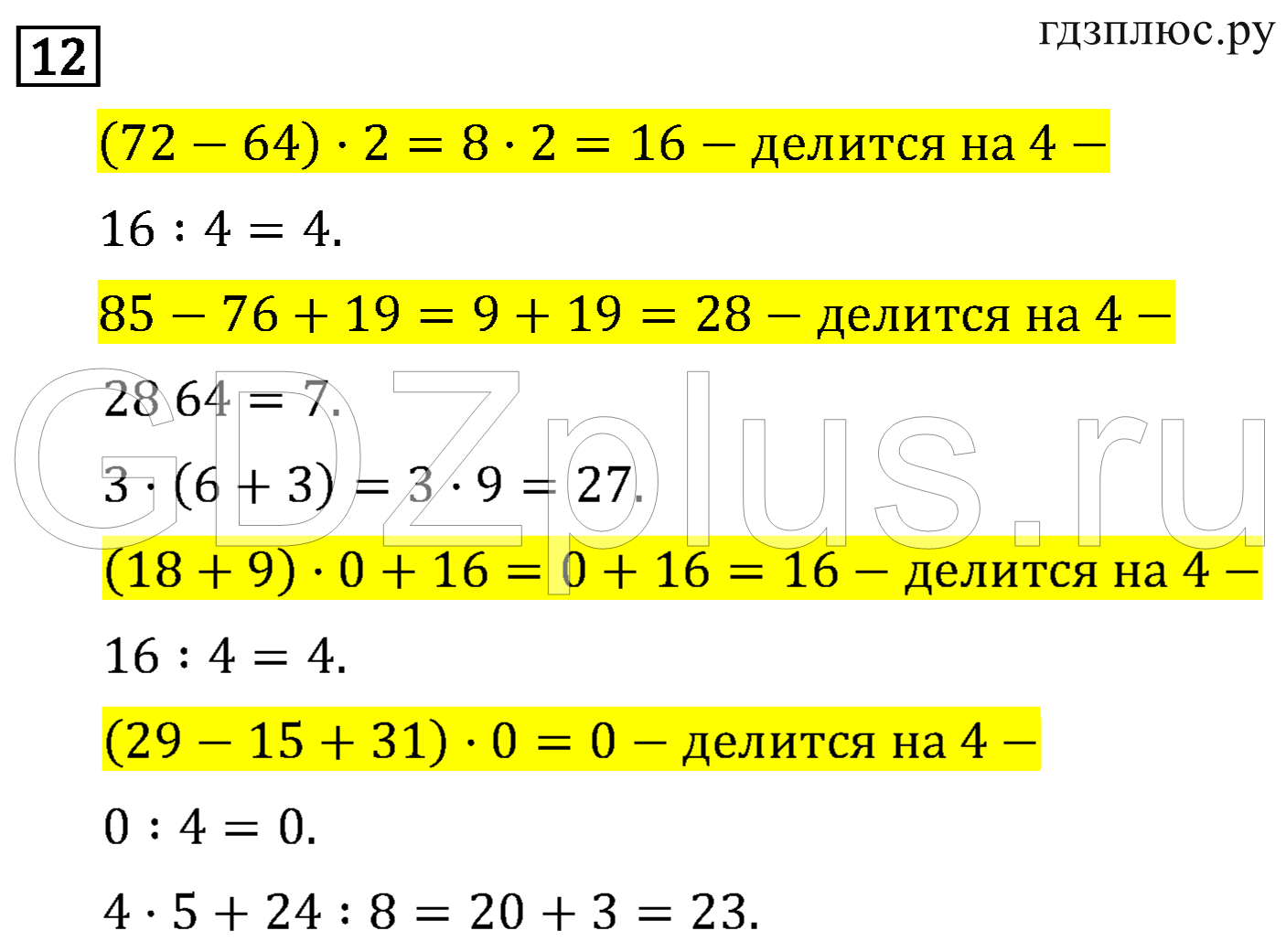 >Математика Рудницкая 3 класс 42