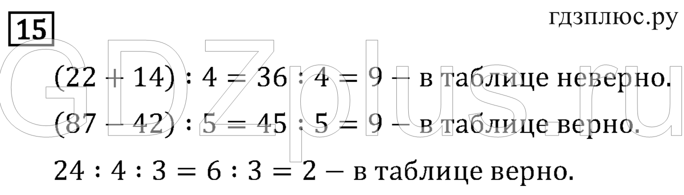 >Математика Рудницкая 3 класс 42