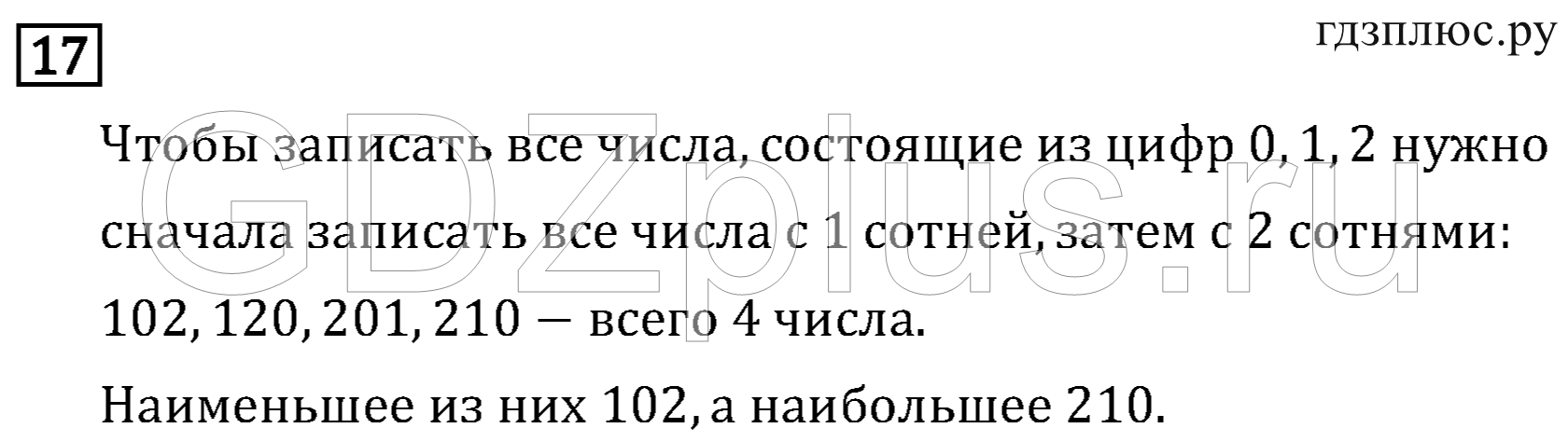 >Математика Рудницкая 3 класс 42