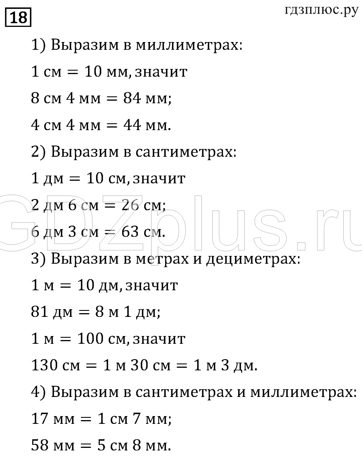>Математика Рудницкая 3 класс 42