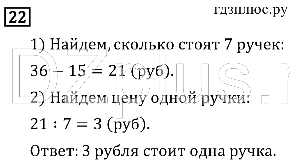 >Математика Рудницкая 3 класс 42
