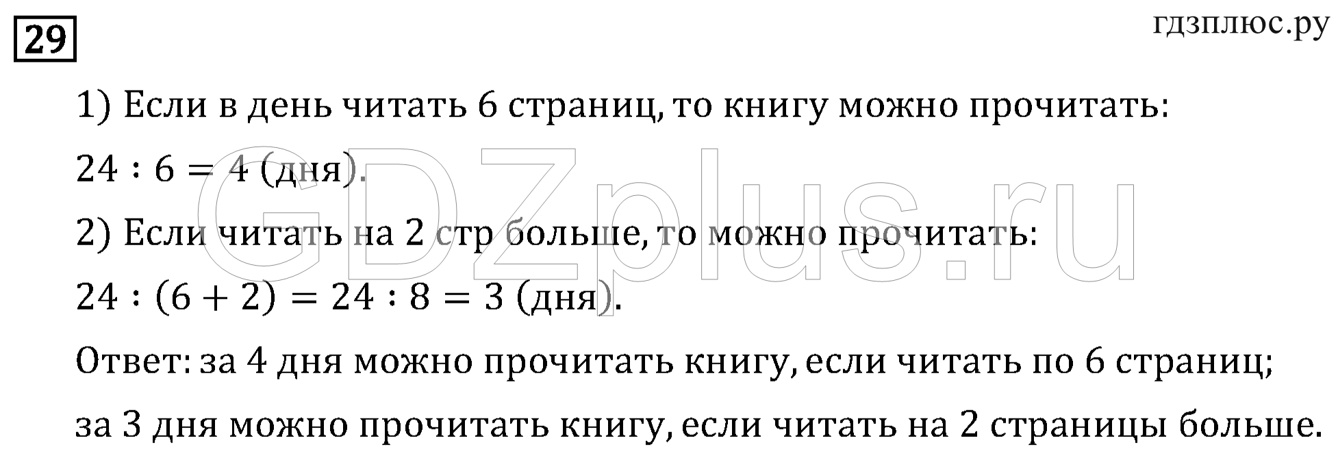 >Математика Рудницкая 3 класс 42