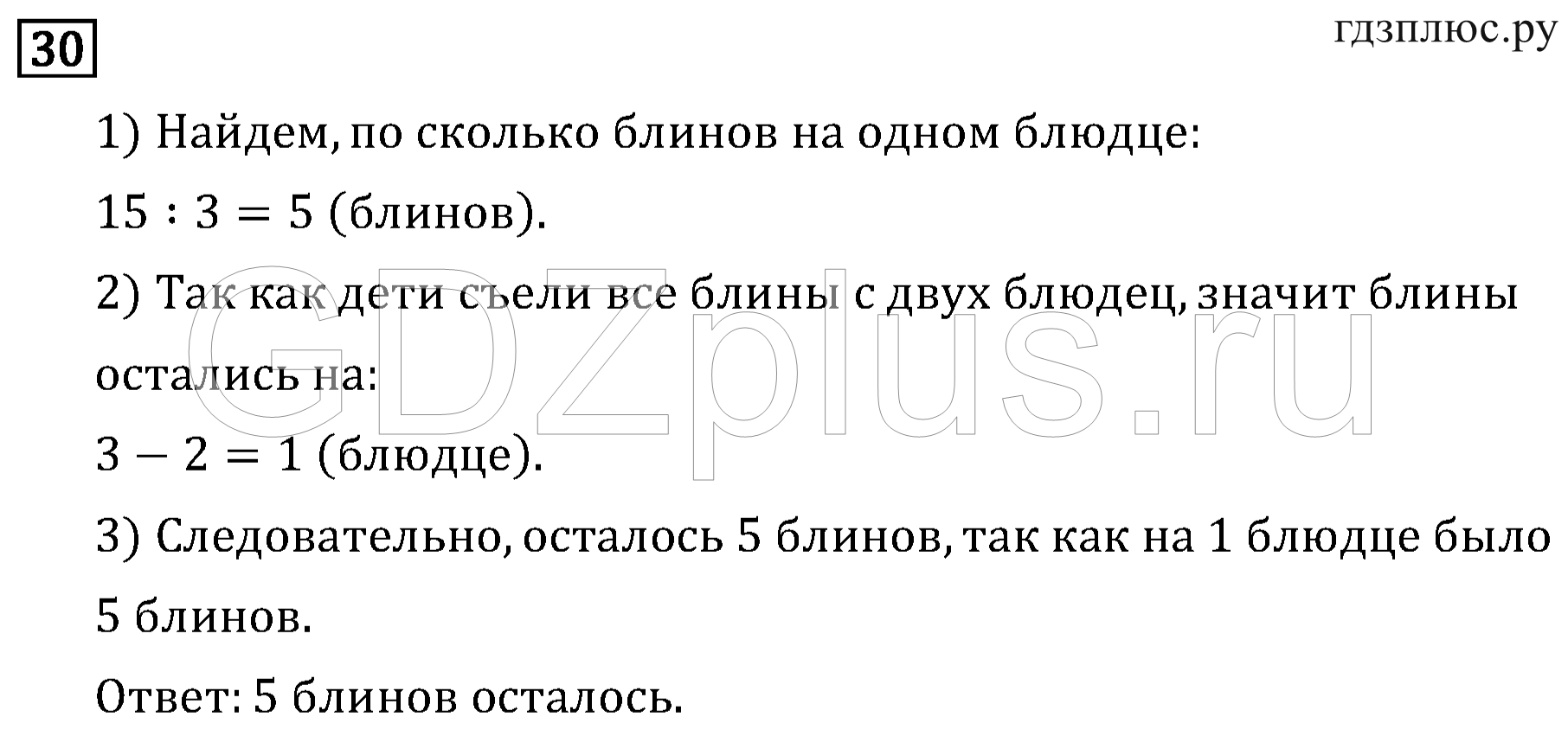 >Математика Рудницкая 3 класс 42