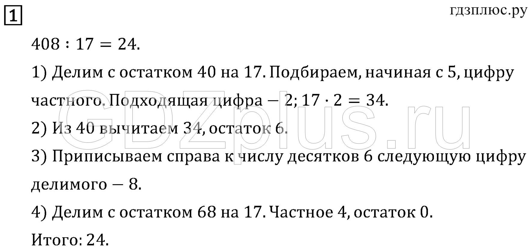 >Математика Рудницкая 3 класс 42