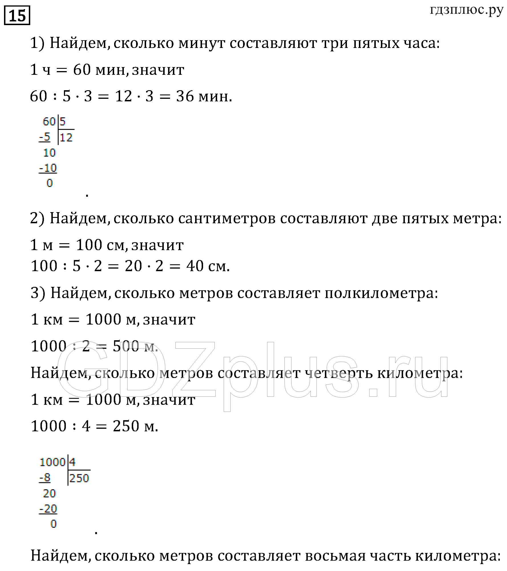 >Математика Рудницкая 3 класс 42