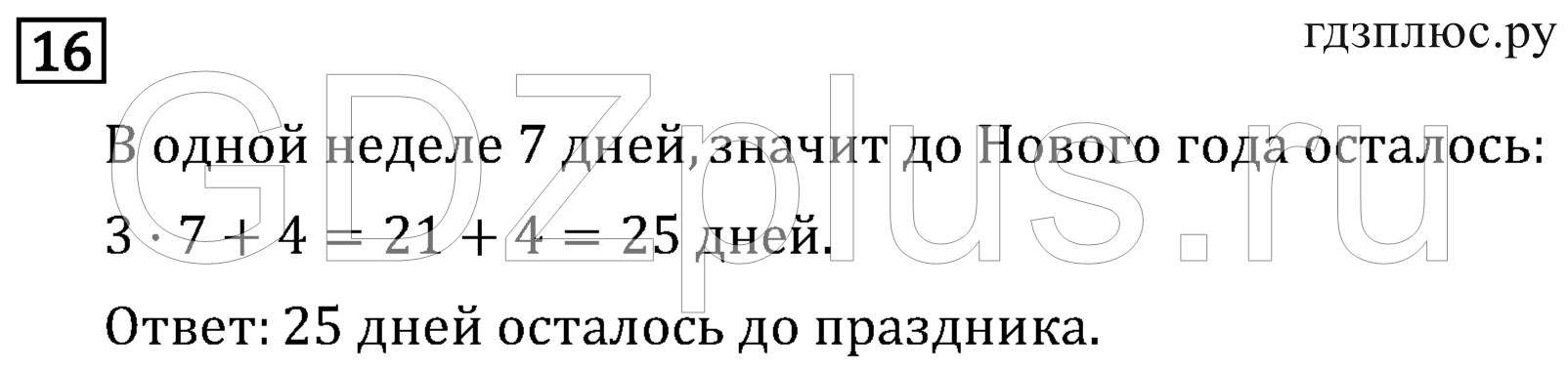 >Математика Рудницкая 3 класс 42
