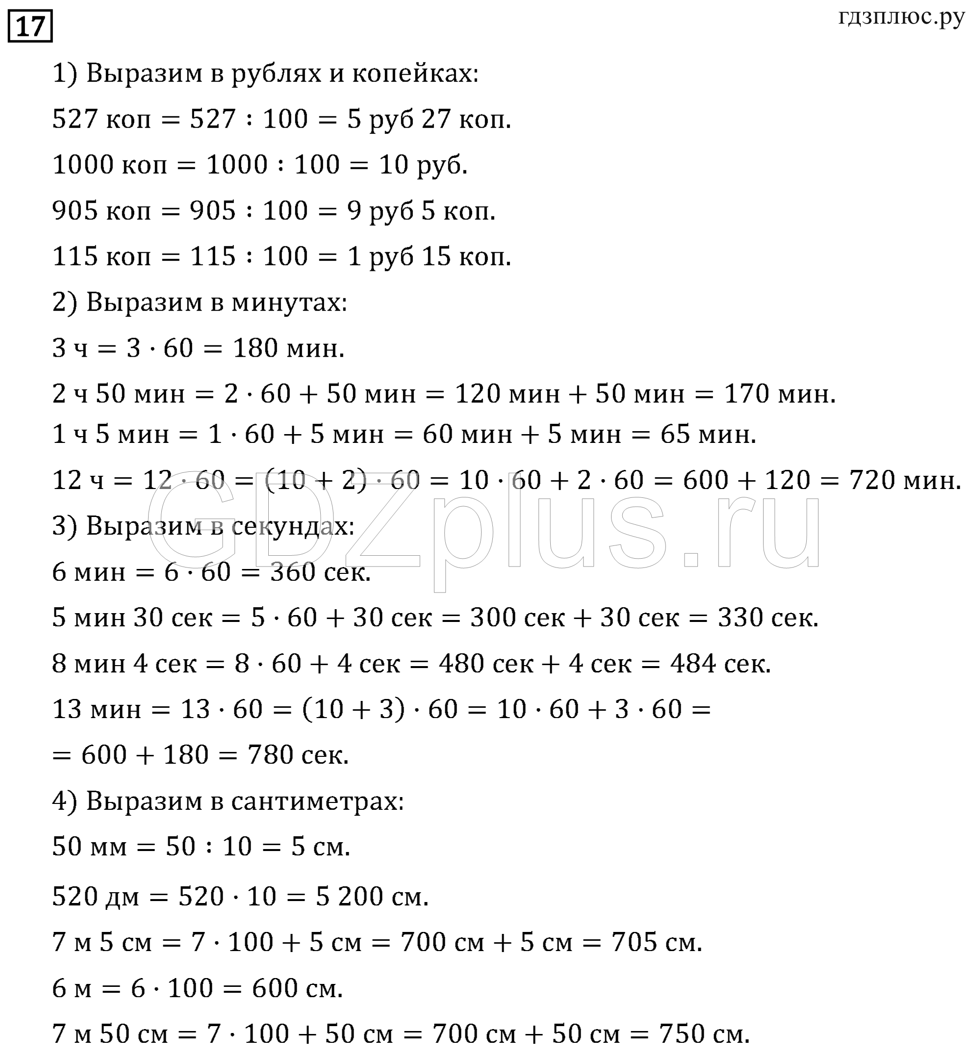 >Математика Рудницкая 3 класс 42