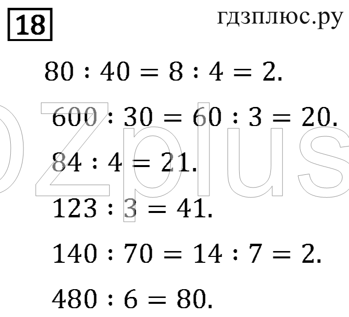 >Математика Рудницкая 3 класс 42