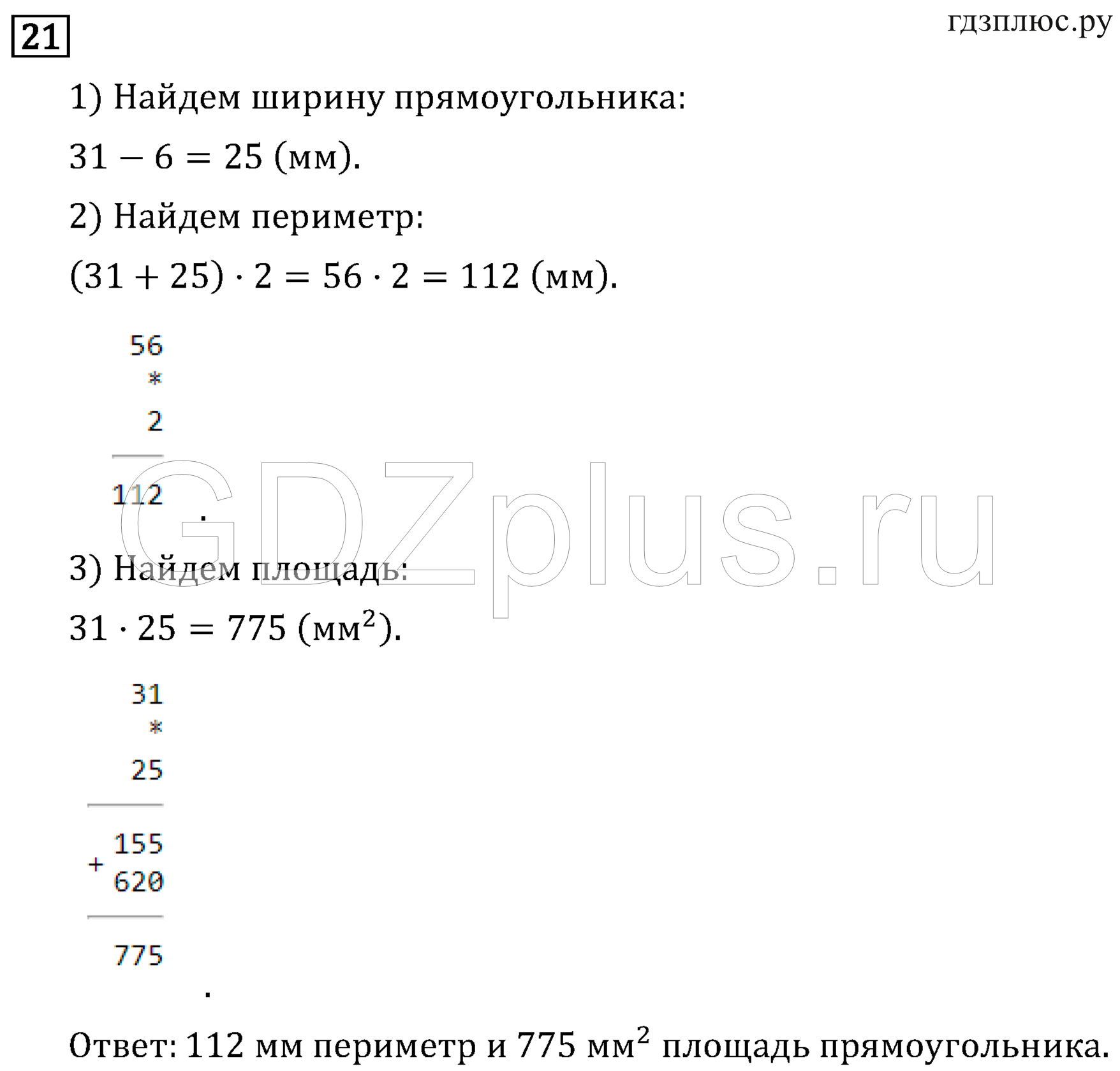 >Математика Рудницкая 3 класс 42