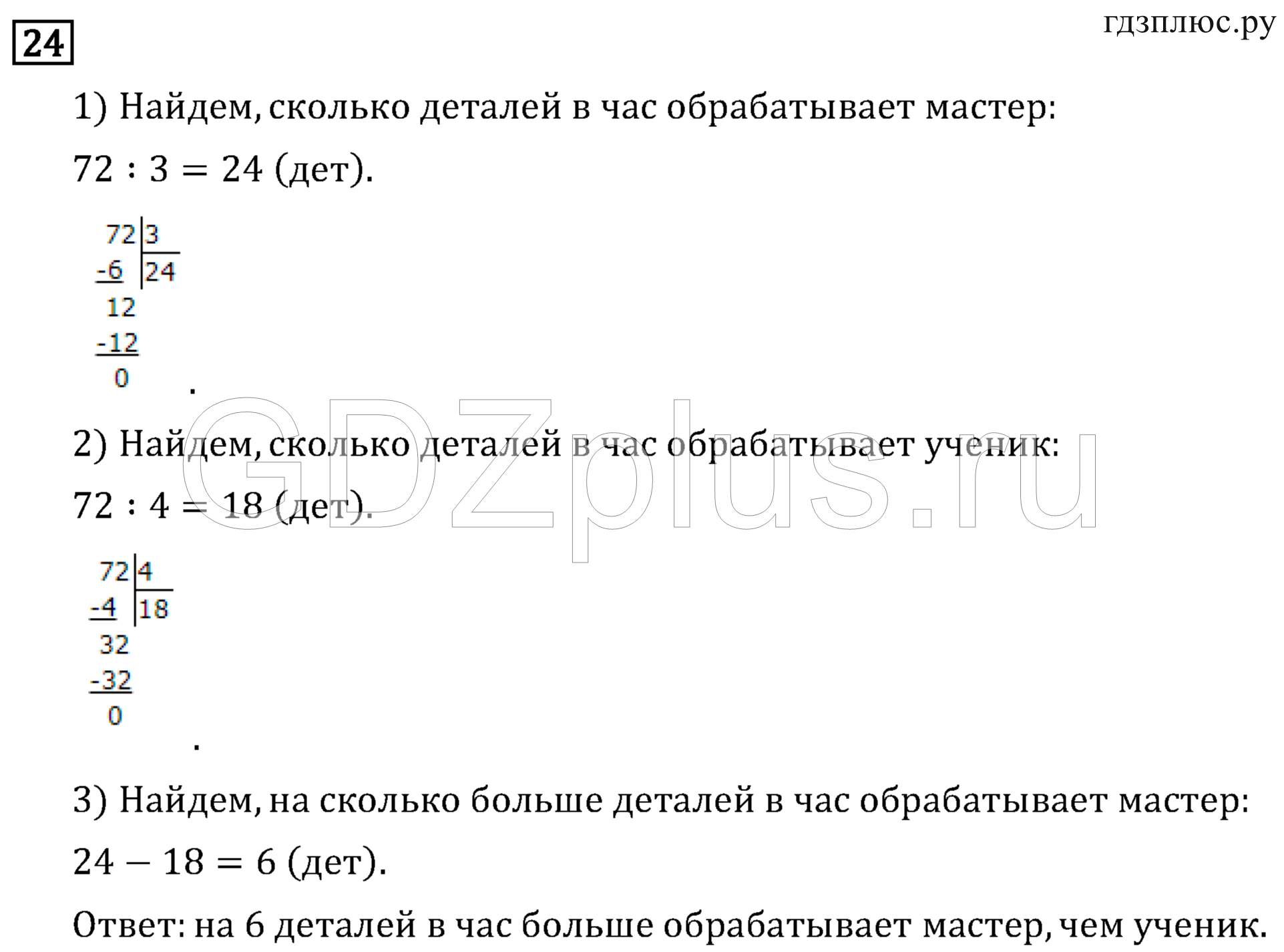 >Математика Рудницкая 3 класс 42