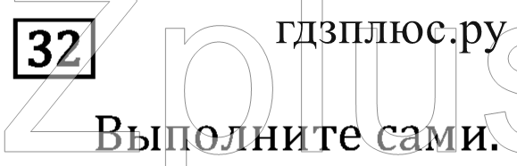 >Математика Рудницкая 3 класс 42