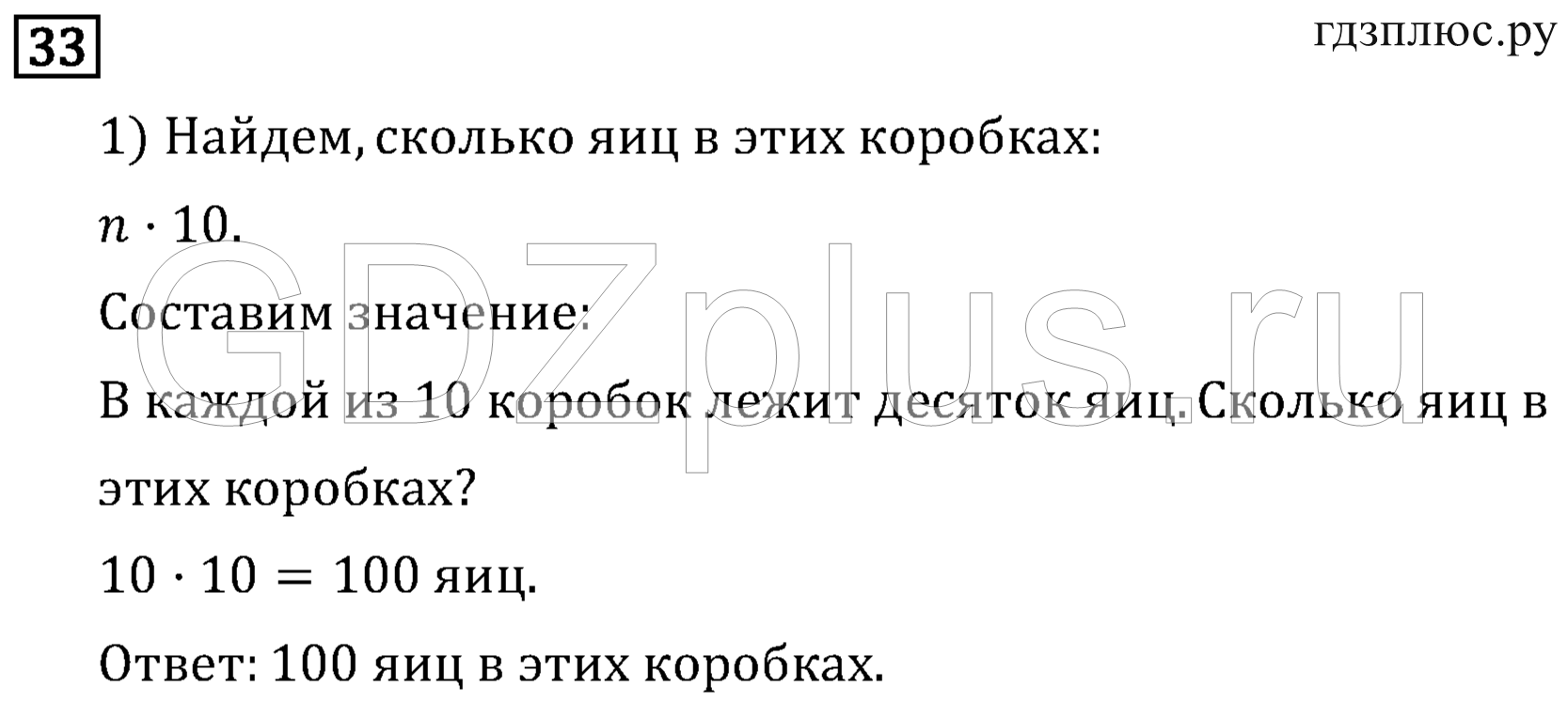 >Математика Рудницкая 3 класс 42