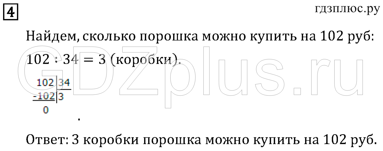 >Математика Рудницкая 3 класс 42