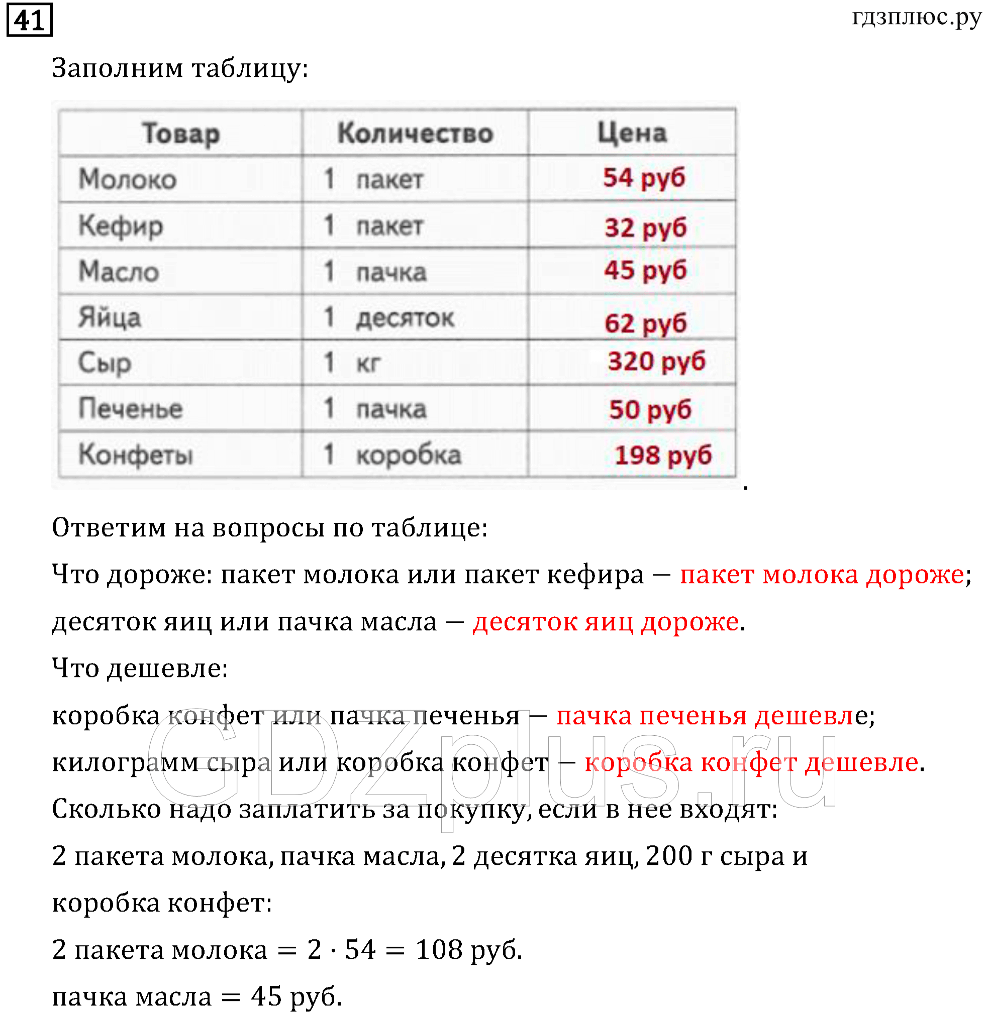 >Математика Рудницкая 3 класс 42