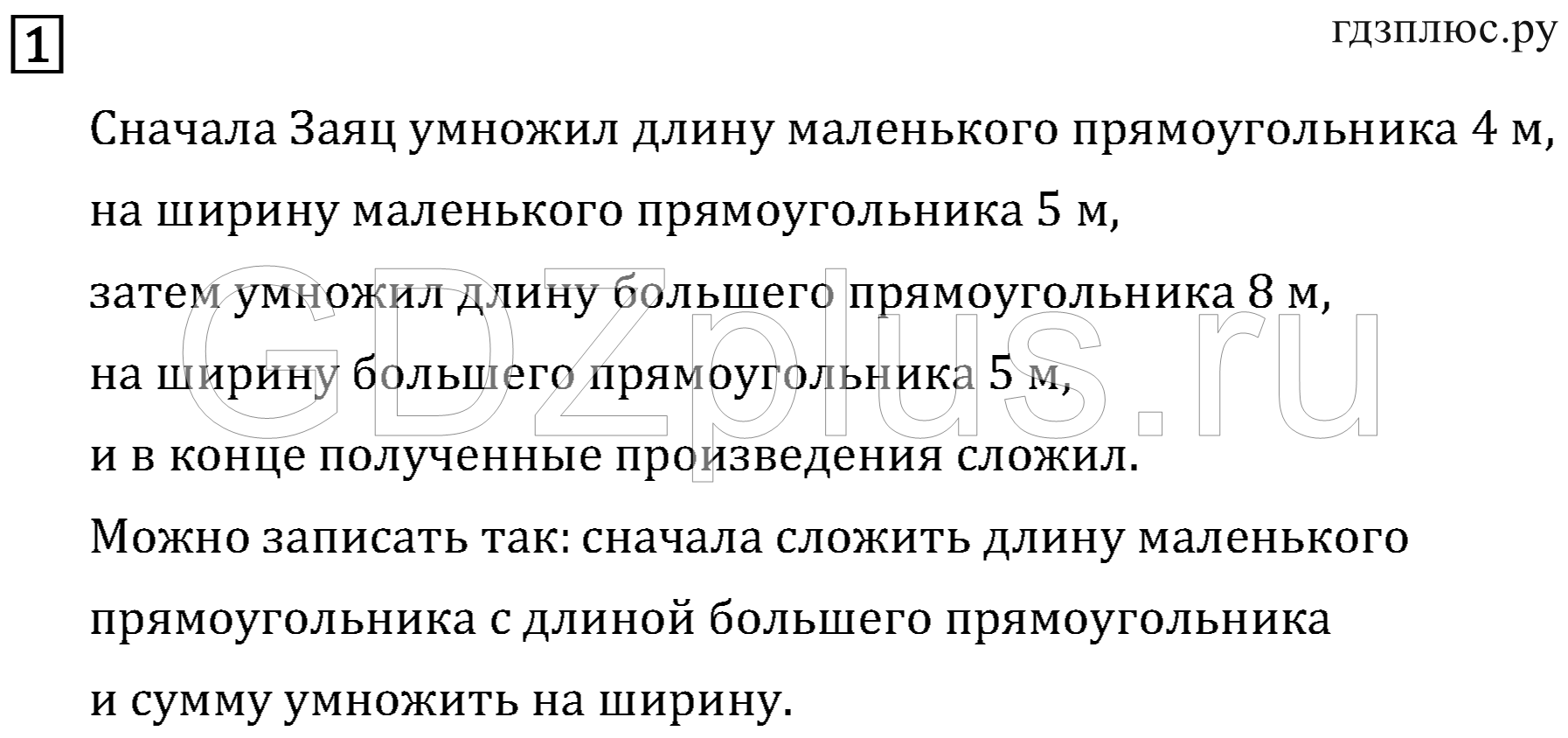 >Математика Рудницкая 3 класс 42