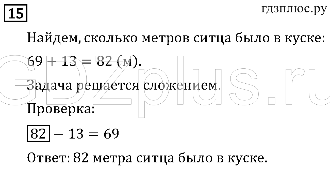 >Математика Рудницкая 3 класс 42