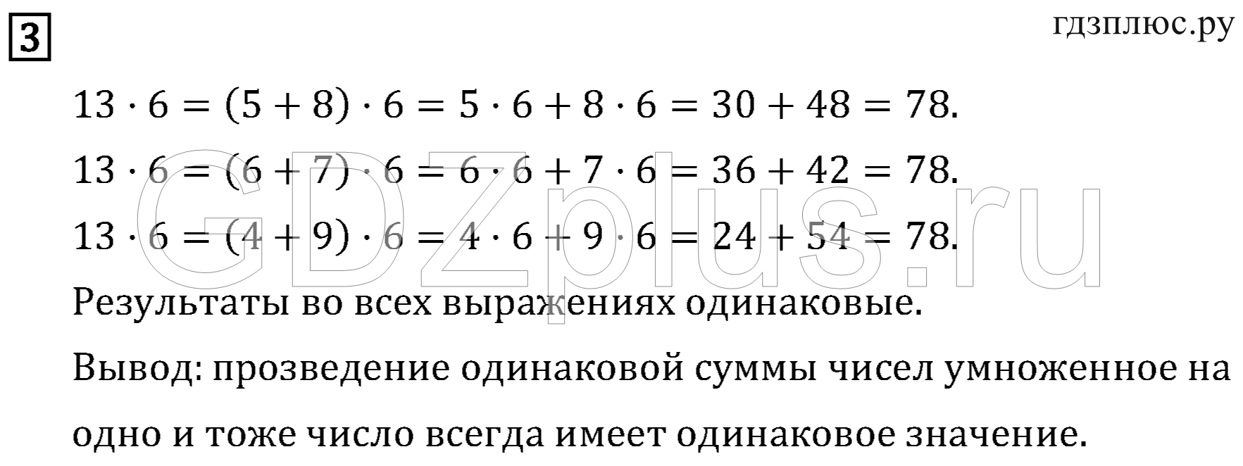 >Математика Рудницкая 3 класс 42