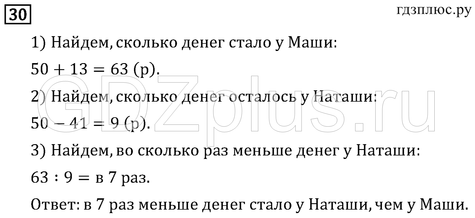 >Математика Рудницкая 3 класс 42