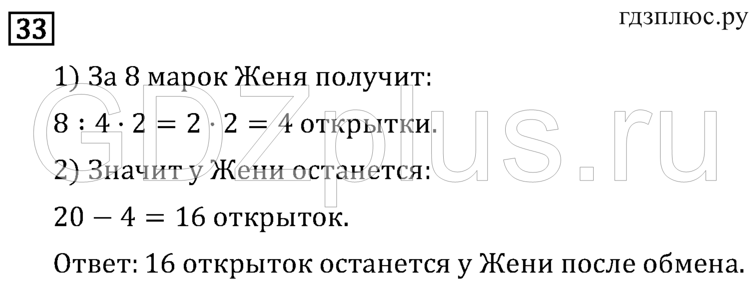 >Математика Рудницкая 3 класс 42