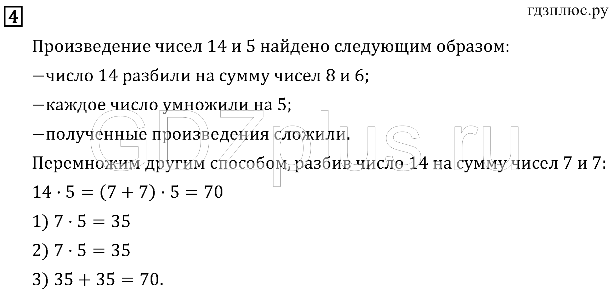 >Математика Рудницкая 3 класс 42