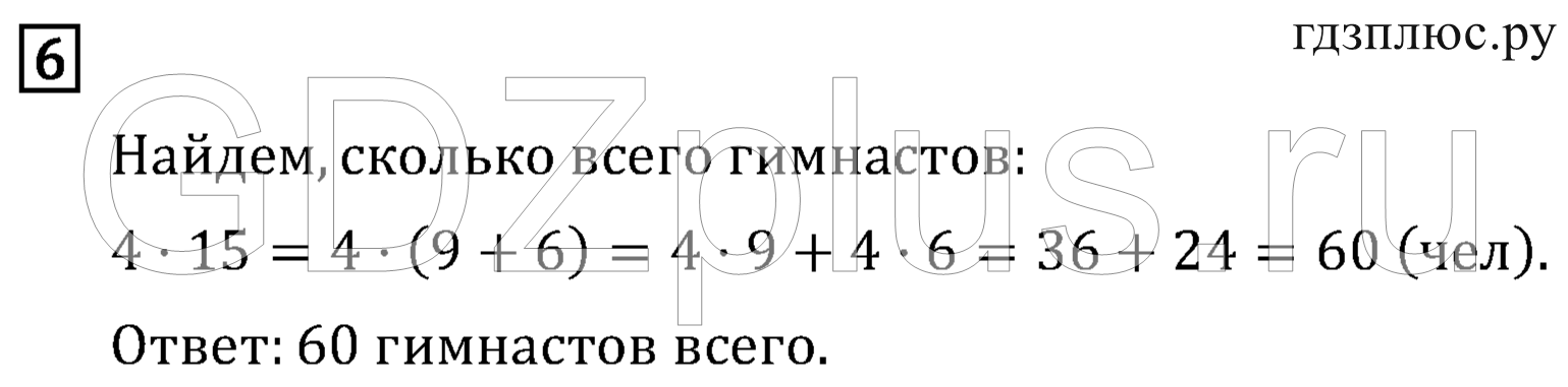 >Математика Рудницкая 3 класс 42
