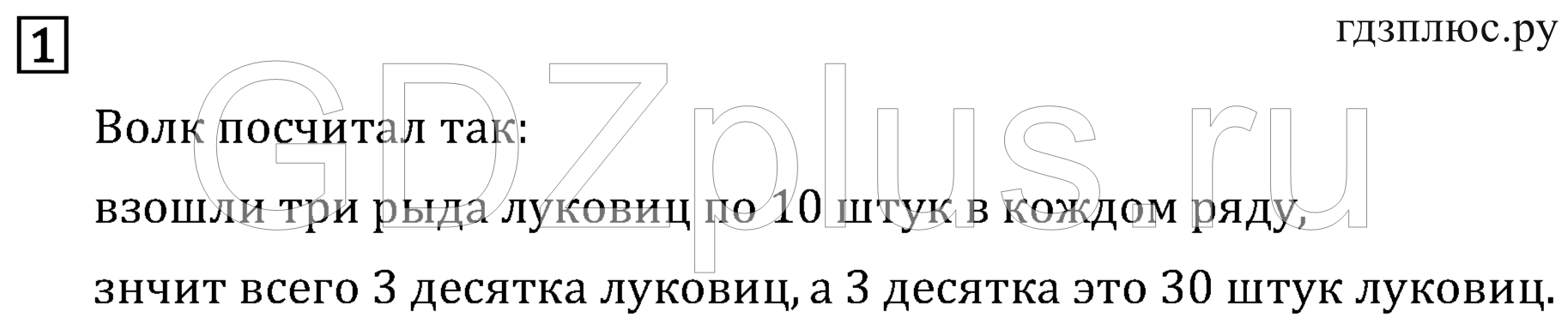 >Математика Рудницкая 3 класс 42