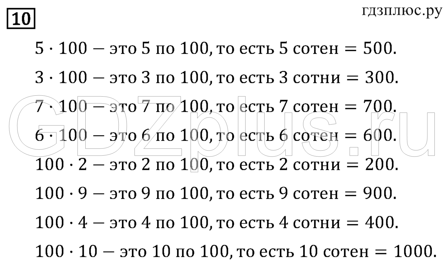 >Математика Рудницкая 3 класс 42