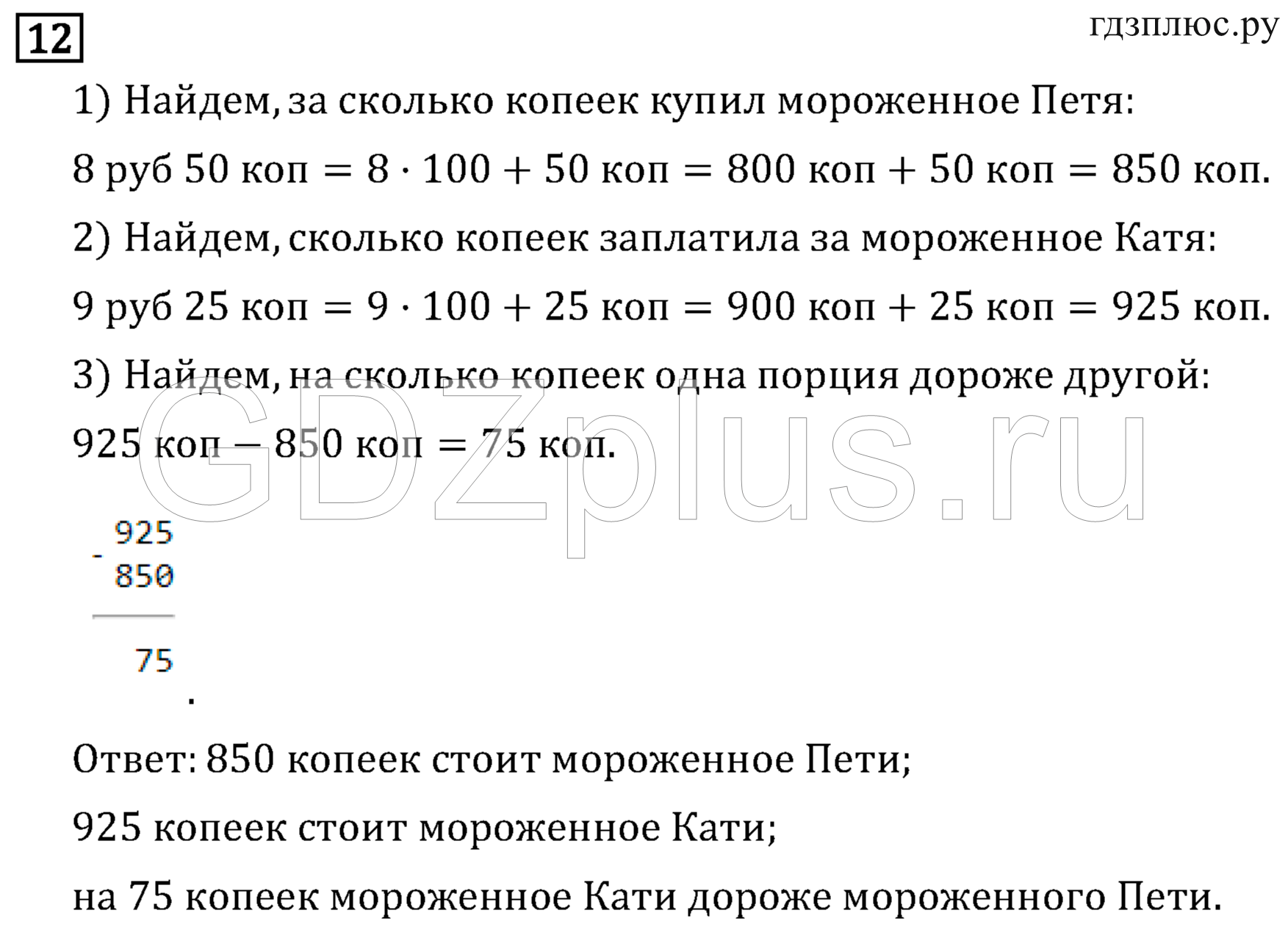 >Математика Рудницкая 3 класс 42