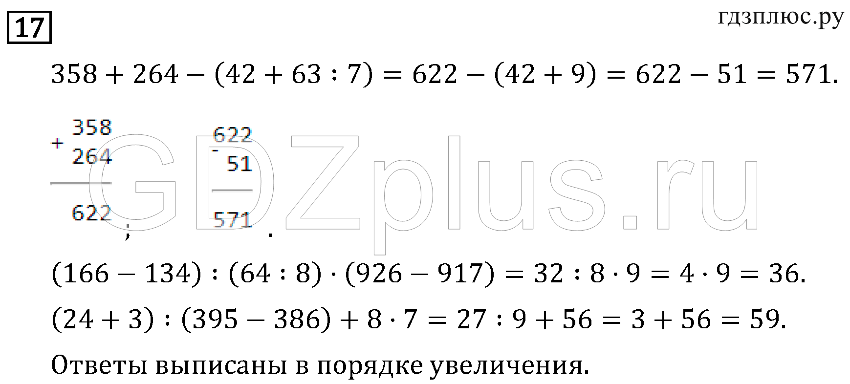 >Математика Рудницкая 3 класс 42