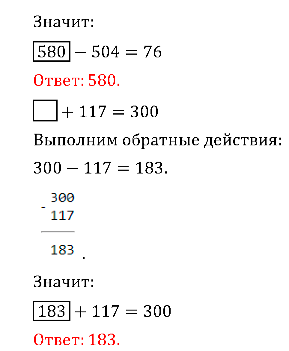 >Математика Рудницкая 3 класс 42