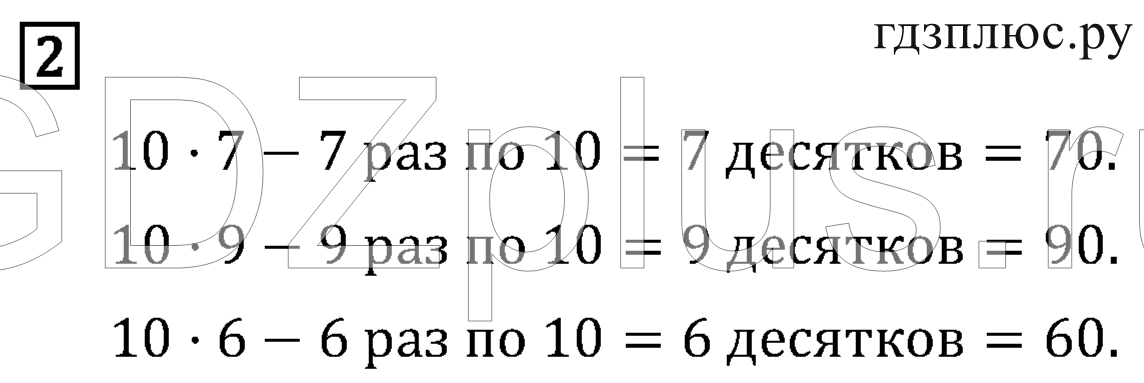 >Математика Рудницкая 3 класс 42
