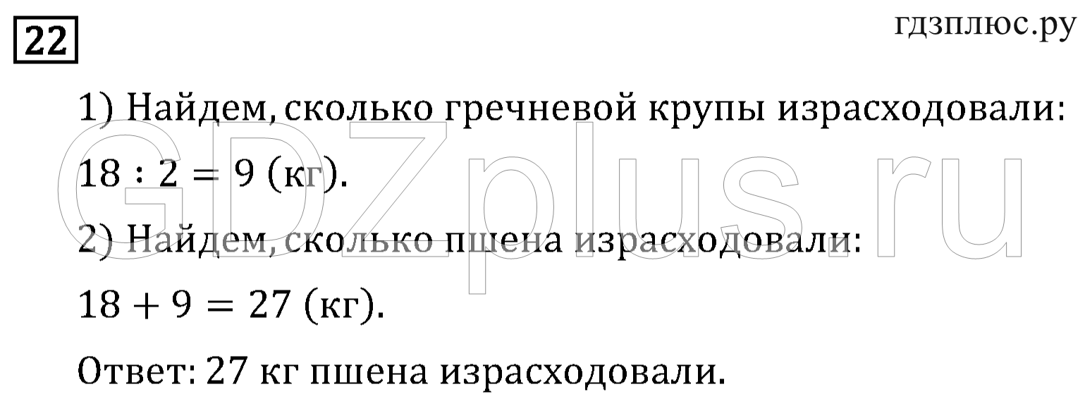 >Математика Рудницкая 3 класс 42