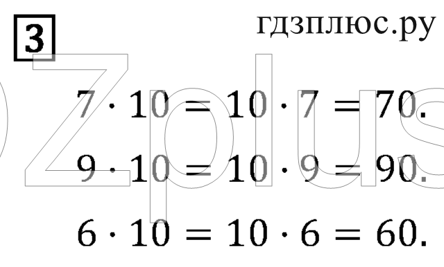 >Математика Рудницкая 3 класс 42
