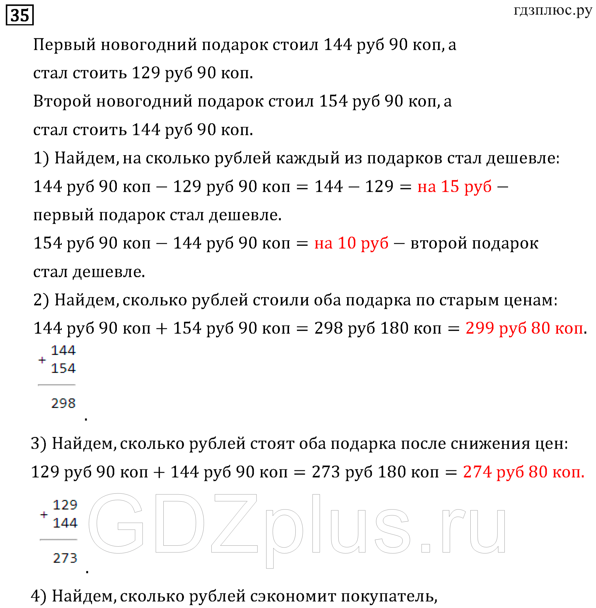 >Математика Рудницкая 3 класс 42