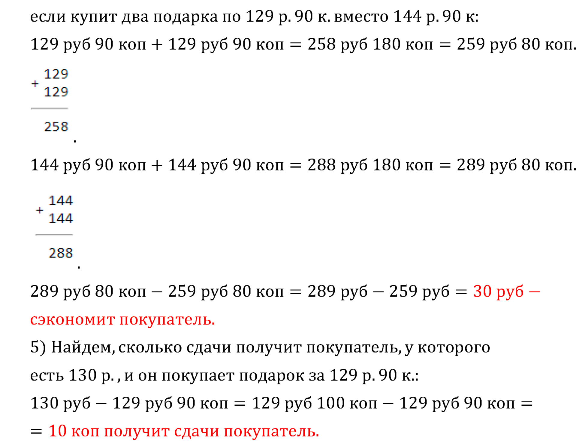 >Математика Рудницкая 3 класс 42