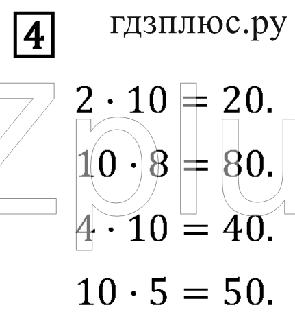 >Математика Рудницкая 3 класс 42