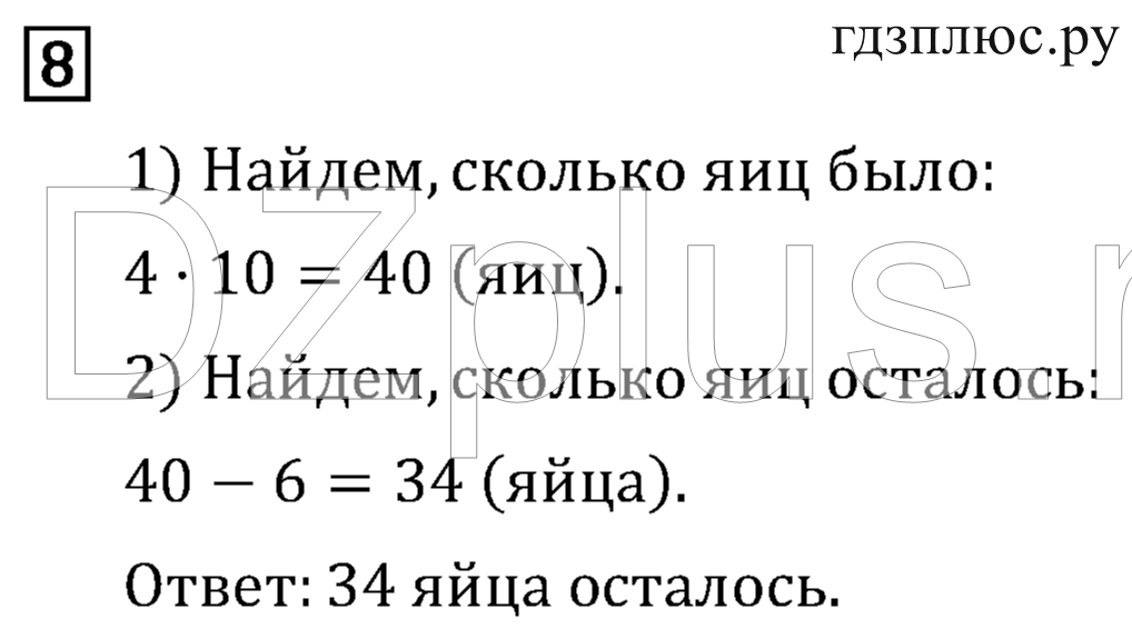 >Математика Рудницкая 3 класс 42