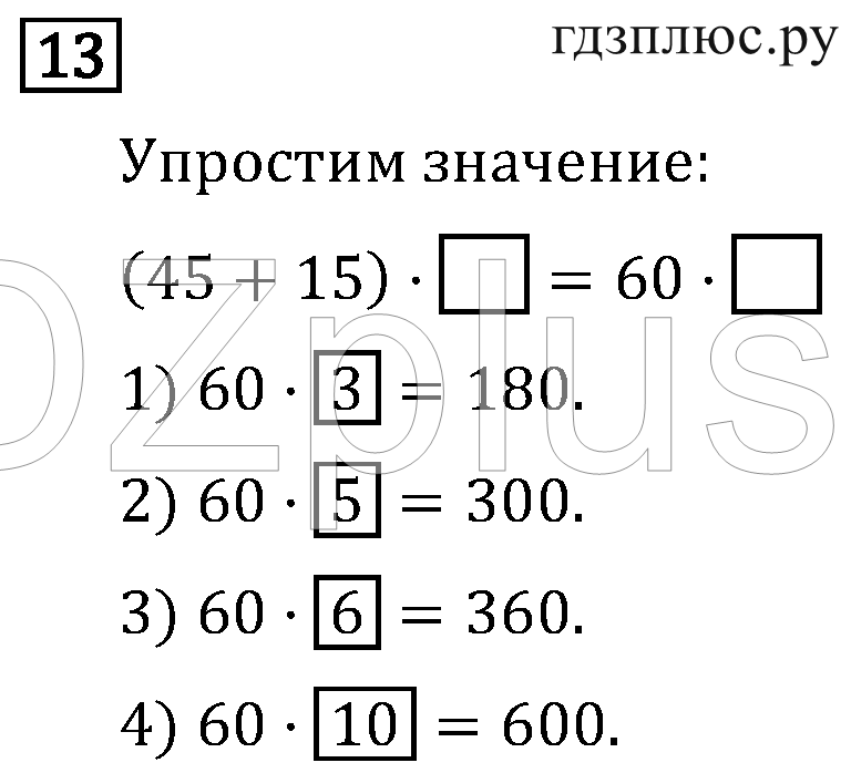 >Математика Рудницкая 3 класс 42