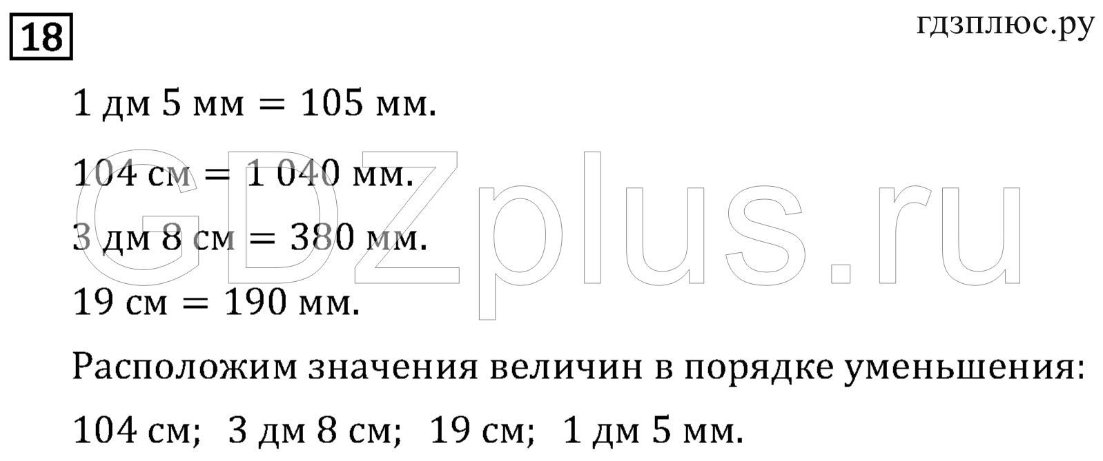 >Математика Рудницкая 3 класс 42