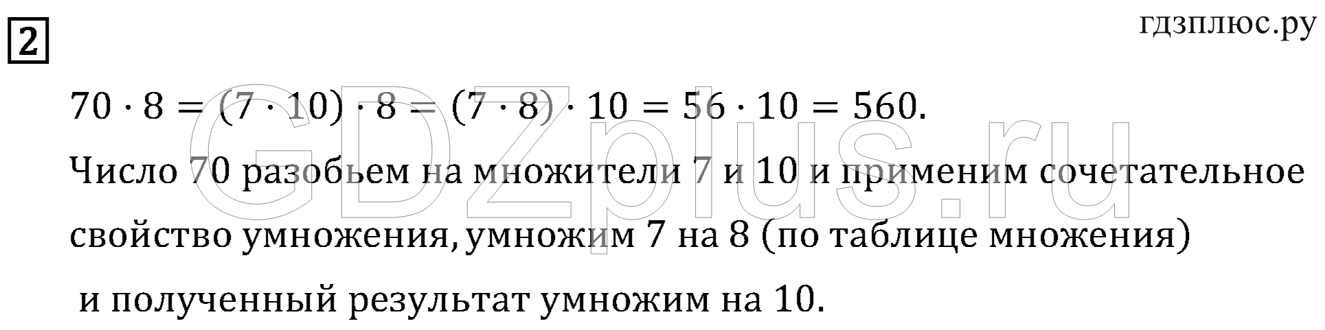 >Математика Рудницкая 3 класс 42