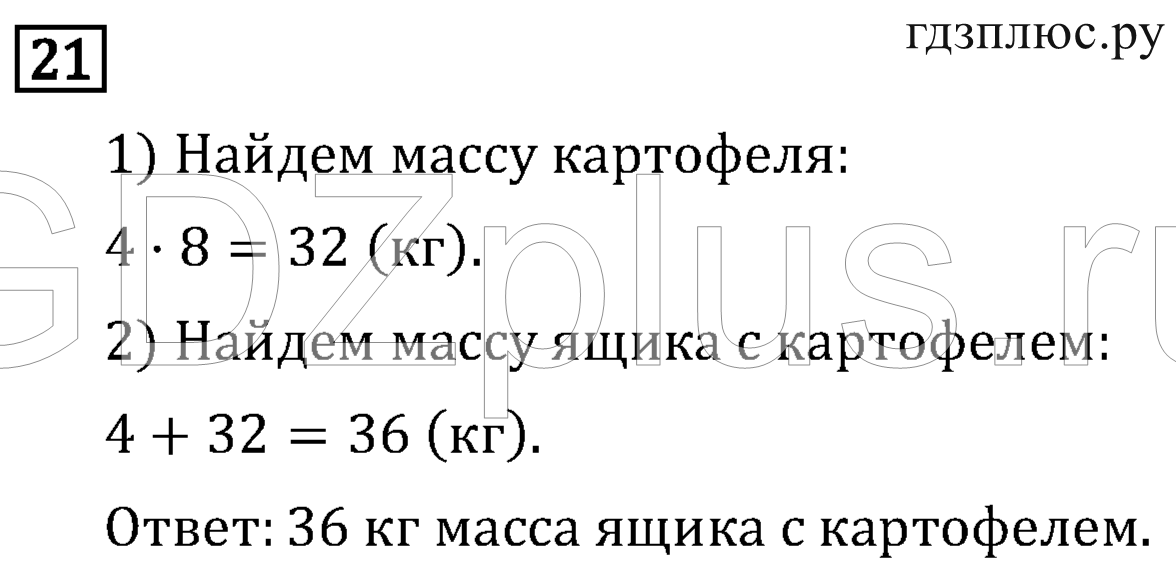 >Математика Рудницкая 3 класс 42