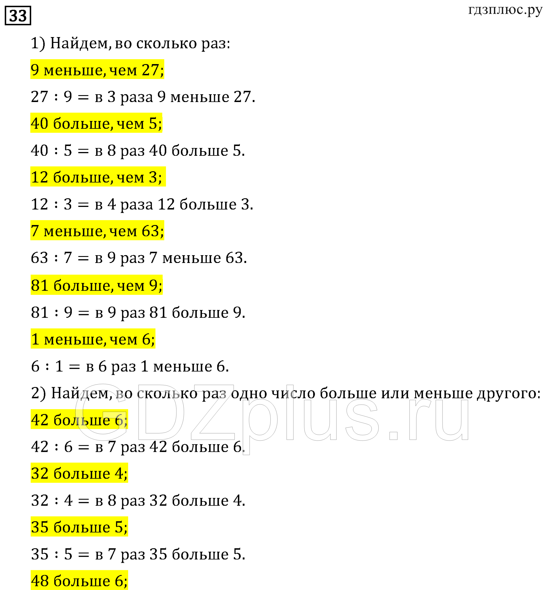 >Математика Рудницкая 3 класс 42